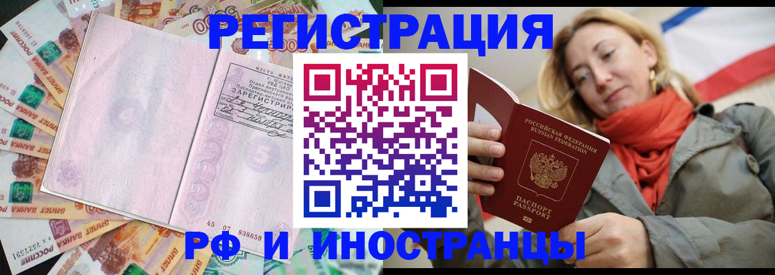 временная регистрация недорого в Полярном