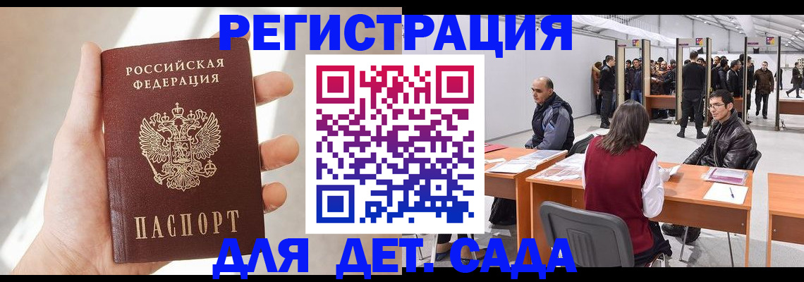 миграционный учет в Полярном