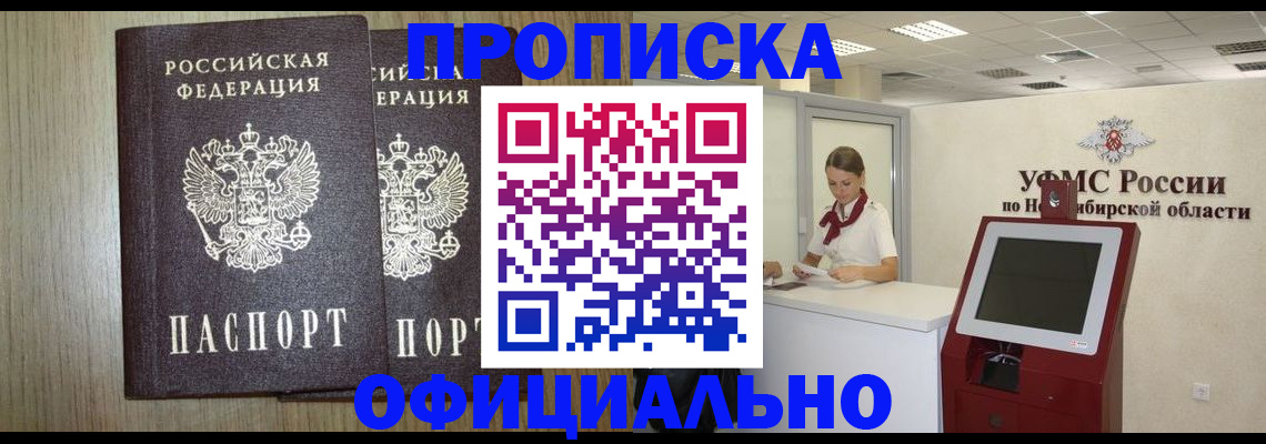 прописка для кредита в Полярном